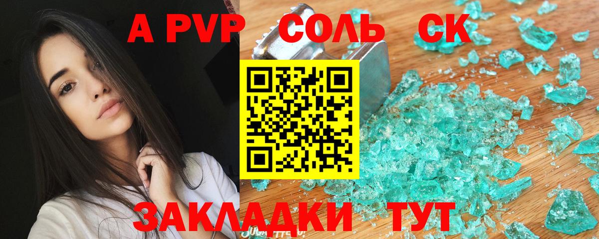 А ПВП СК КРИС  Alpha PVP кристаллы  Alfa_PVP  Дальнегорск  даркнет сайт  Alfa_PVP VHQ 