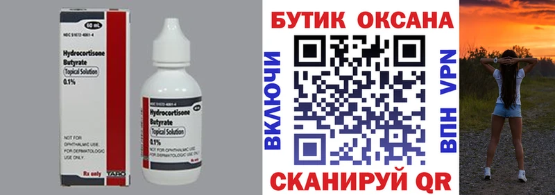 Бутират 99%  Дальнегорск 