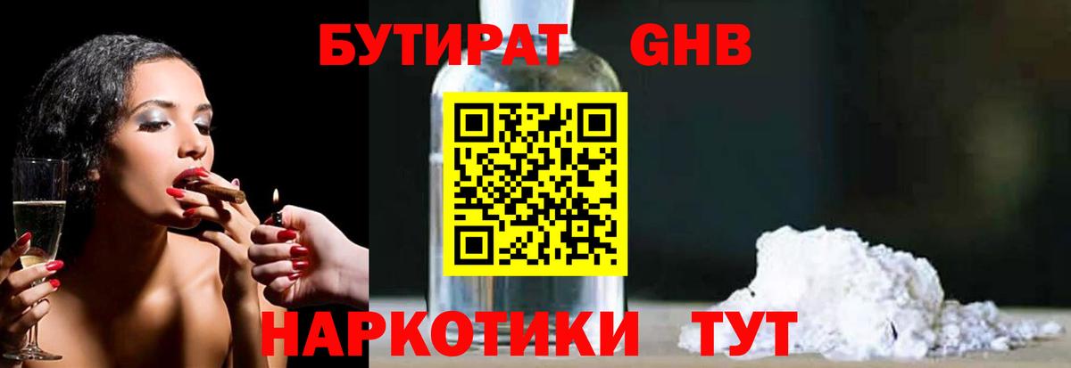 БУТИРАТ  Вход с VPN  Дальнегорск  Бутират GHB 