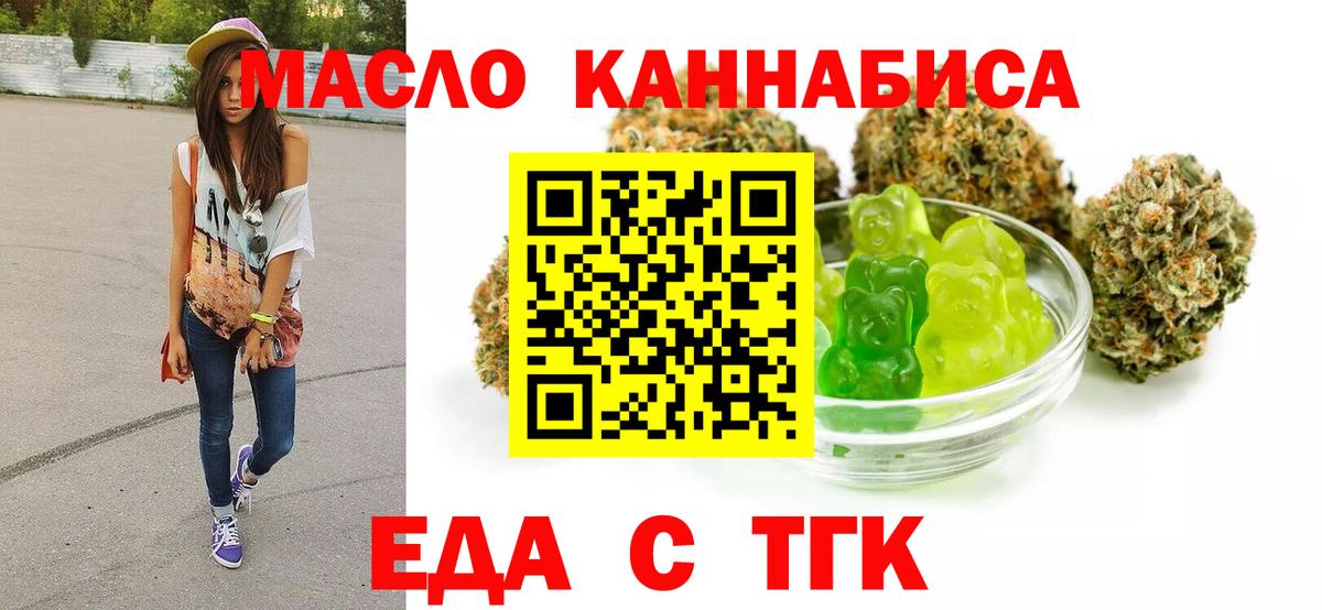 Еда ТГК конопля  Вход с VPN  Дальнегорск 