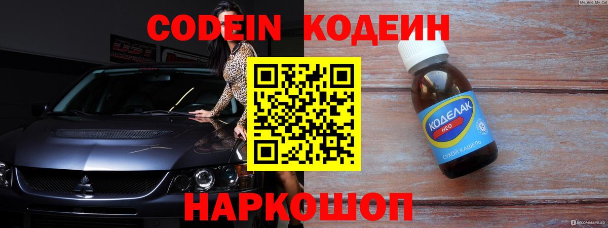 Кодеиновый сироп Lean напиток Lean (лин) Дальнегорск