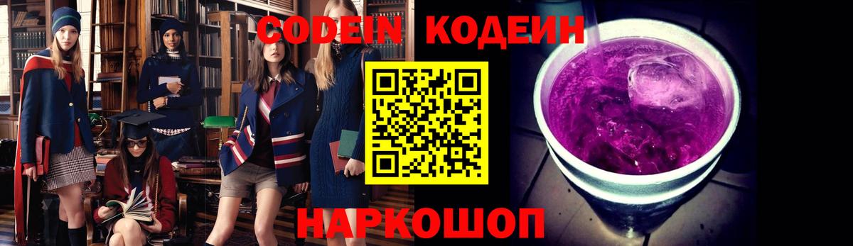 Дальнегорск  Кодеиновый сироп Lean напиток Lean (лин)  Кодеиновый сироп Lean напиток Lean (лин)  Вход с VPN 