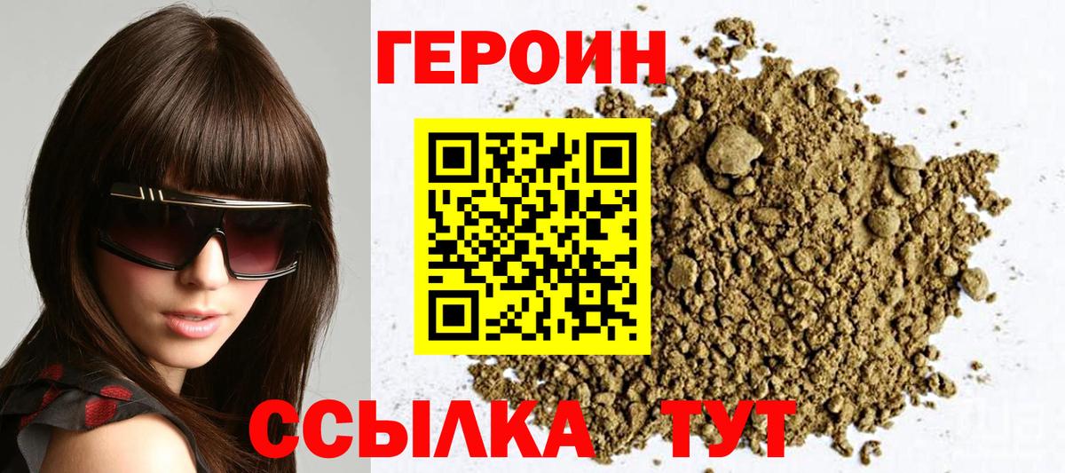 Героин Heroin Дальнегорск