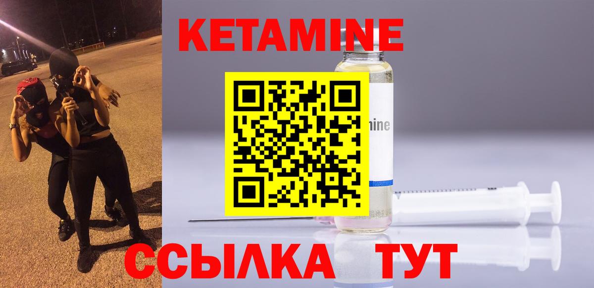 КЕТАМИН ketamine  Вход с VPN  Дальнегорск 
