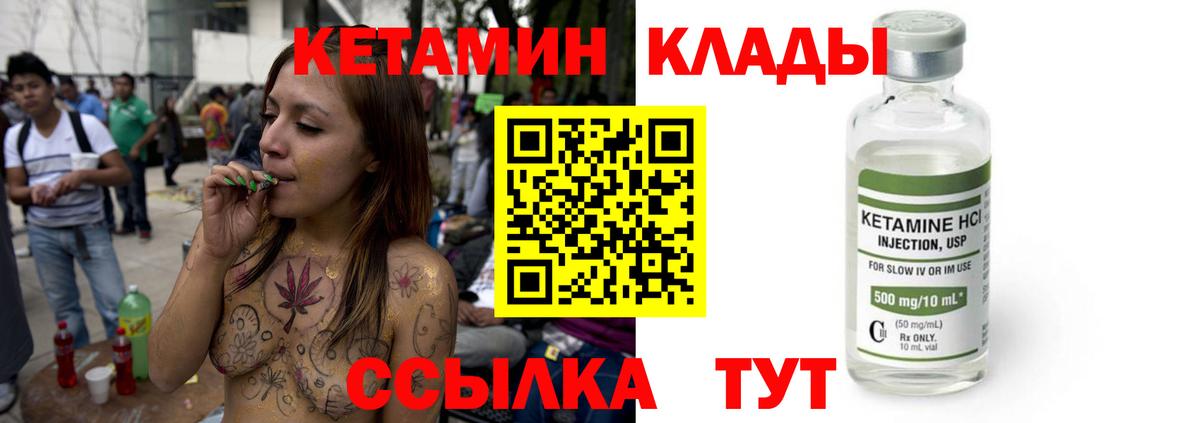 КЕТАМИН VHQ Дальнегорск