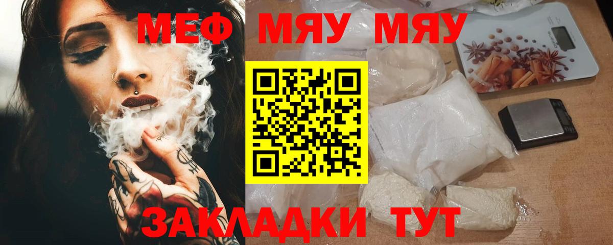 Меф  Дальнегорск  МЕФ mephedrone  Меф мяу мяу 