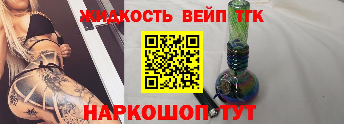 ТГК вейп с тгк  Дистиллят ТГК вейп  Дальнегорск 