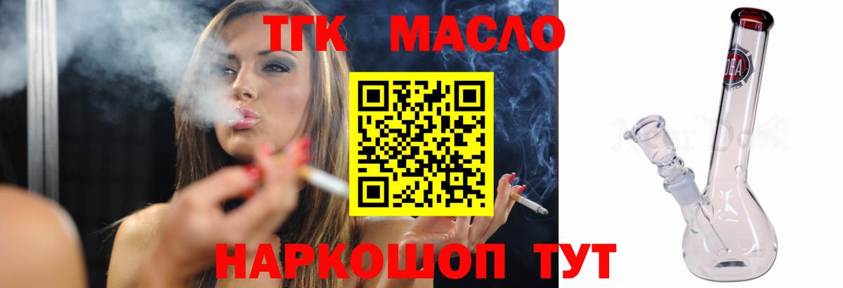 ТГК вейп с тгк  дарнет шоп  Дальнегорск  Вход с VPN  ТГК гашишное масло 
